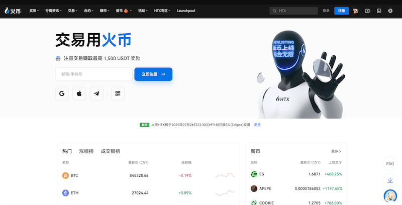 HTX火币全球官方站入口 火币HTX Appv11.63.1安卓最新安装包 - 素材兔