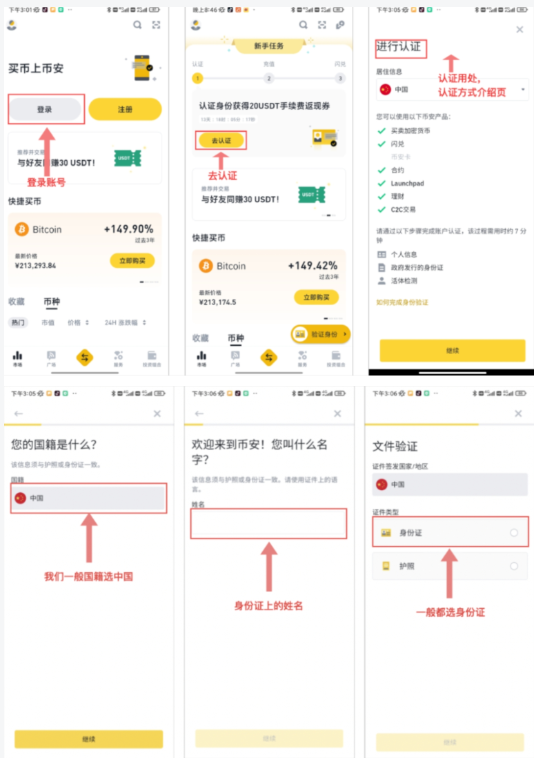 币安官方app下载链接 Binance App安卓v10.9.0正版入口 - 素材兔