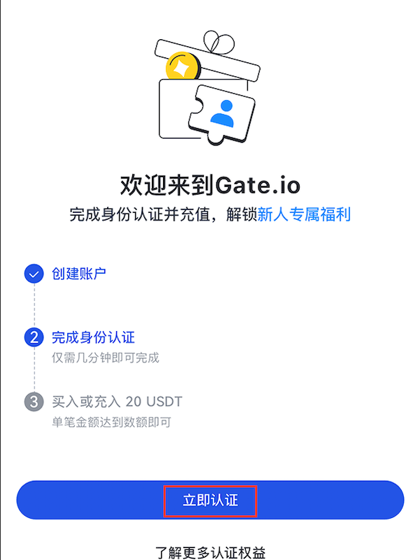 Gate.io芝麻开门交易所官网注册 Gate.io官方APP下载与注册教程全解 - 素材兔