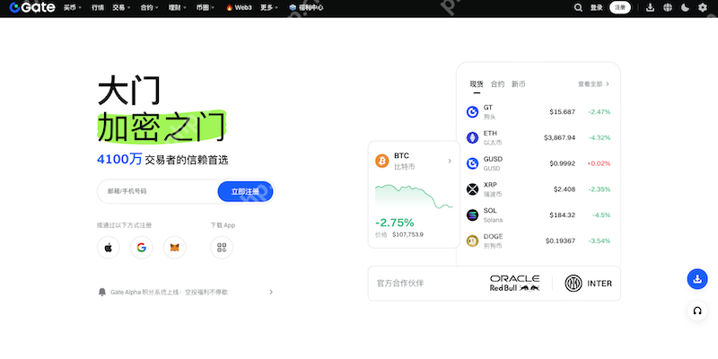 Gate.io芝麻开门交易所官方入口 Gate.io App最新版下载注册全指南 - 素材兔