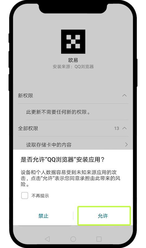 欧易OKX官方正版安卓App下载 OKX交易所v7.3.0 APK最新安装文件 - 素材兔