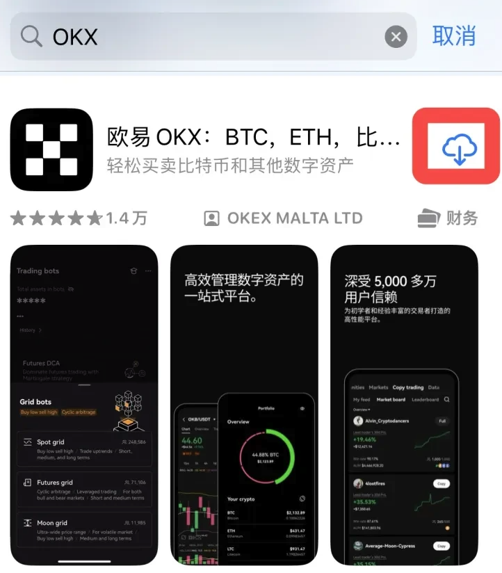 欧易OKX iOS苹果版官方下载及安装教程2026 - 素材兔