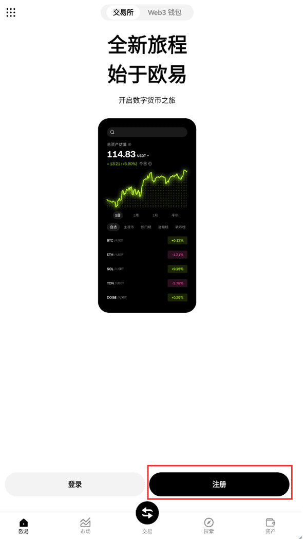OKX app官方下载2026最新版 欧易安卓版v10.2.6官方安装入口 - 素材兔