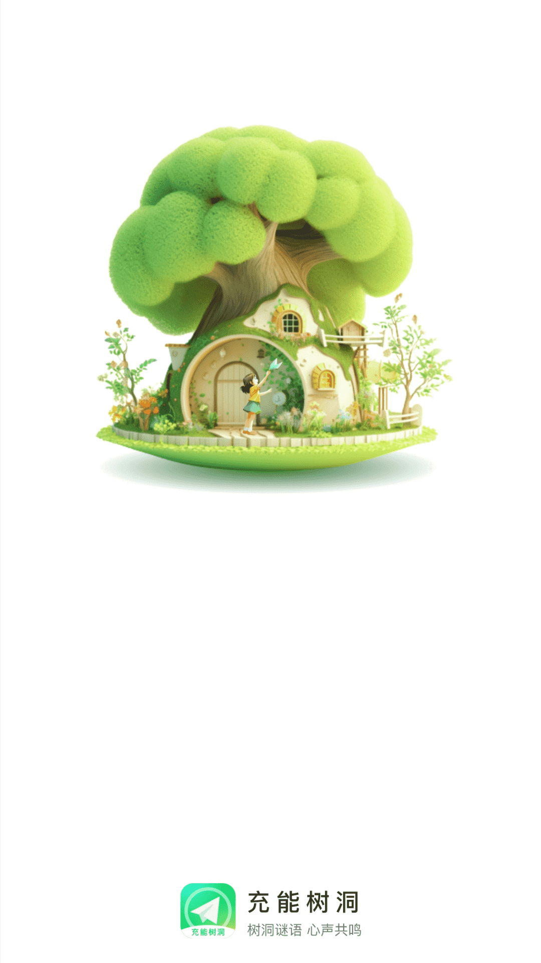 充能树洞截图