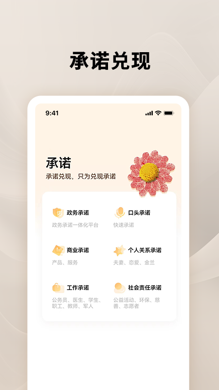 承诺兑现截图