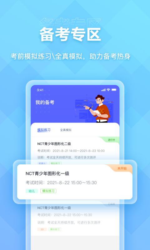 NCT赛考平台截图