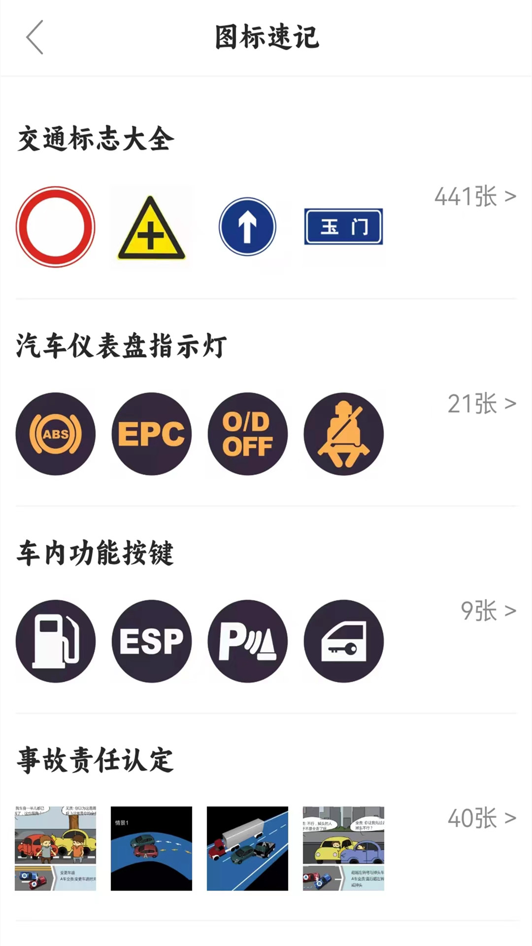 科目一模拟考试截图