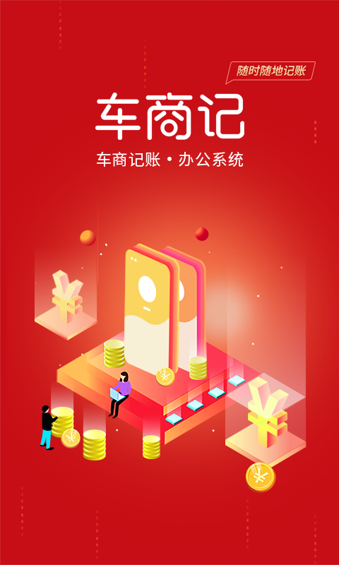 车商记截图