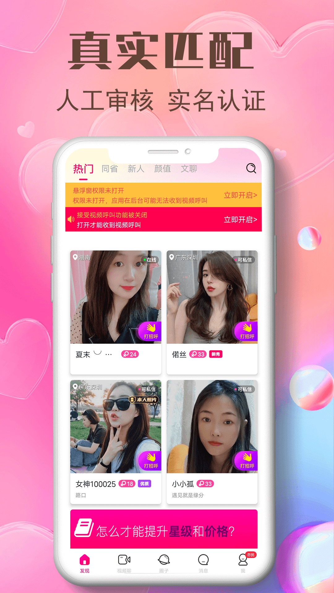 艾艾视频聊天软件截图