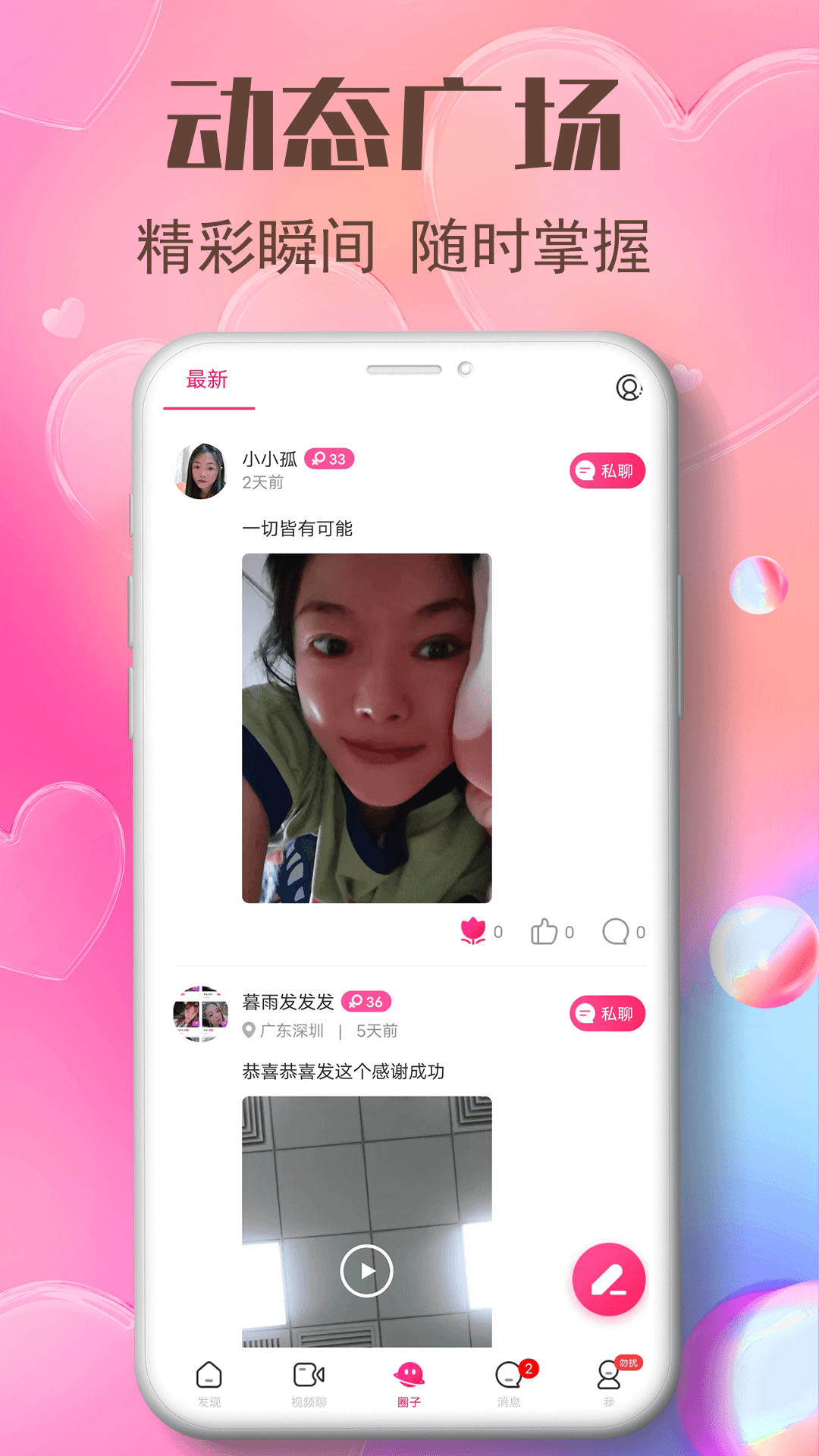 艾艾视频聊天软件截图