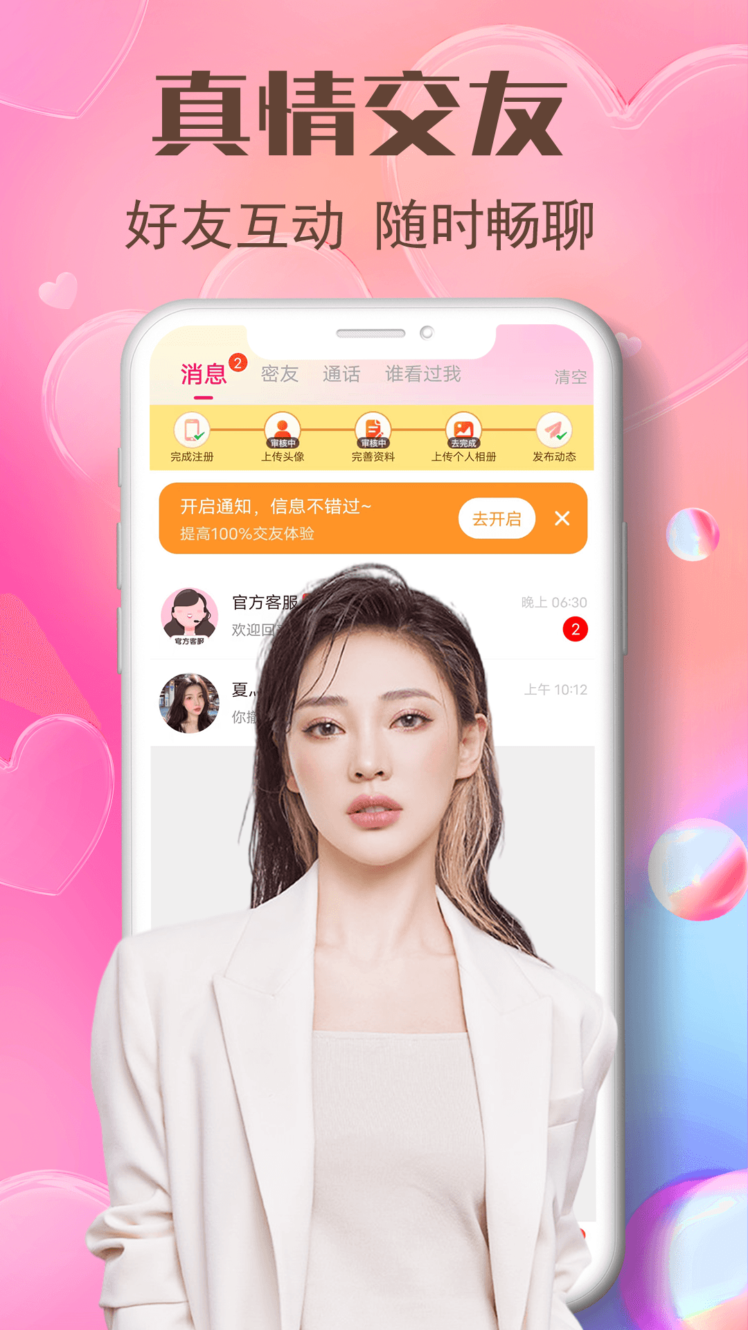 艾艾视频聊天软件截图