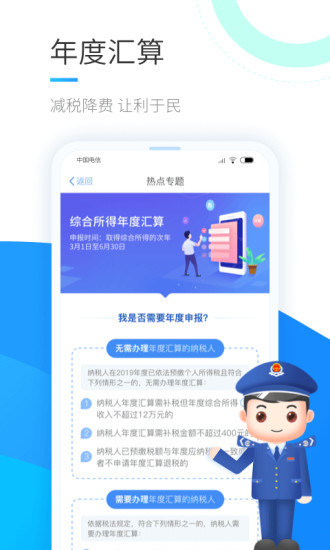 个人所得税APP截图