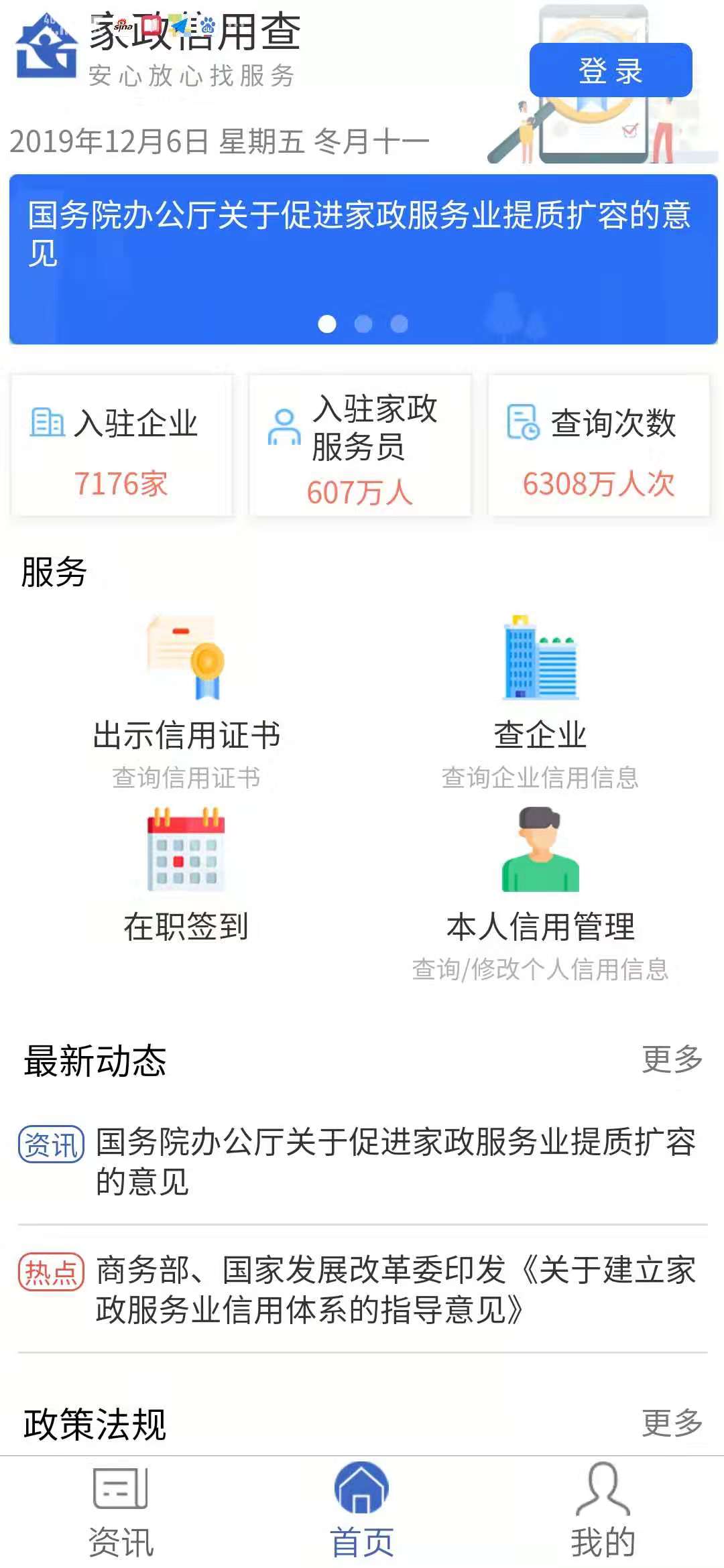 家政信用查服务员端截图