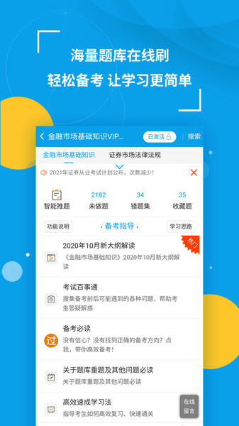 策未来网校截图