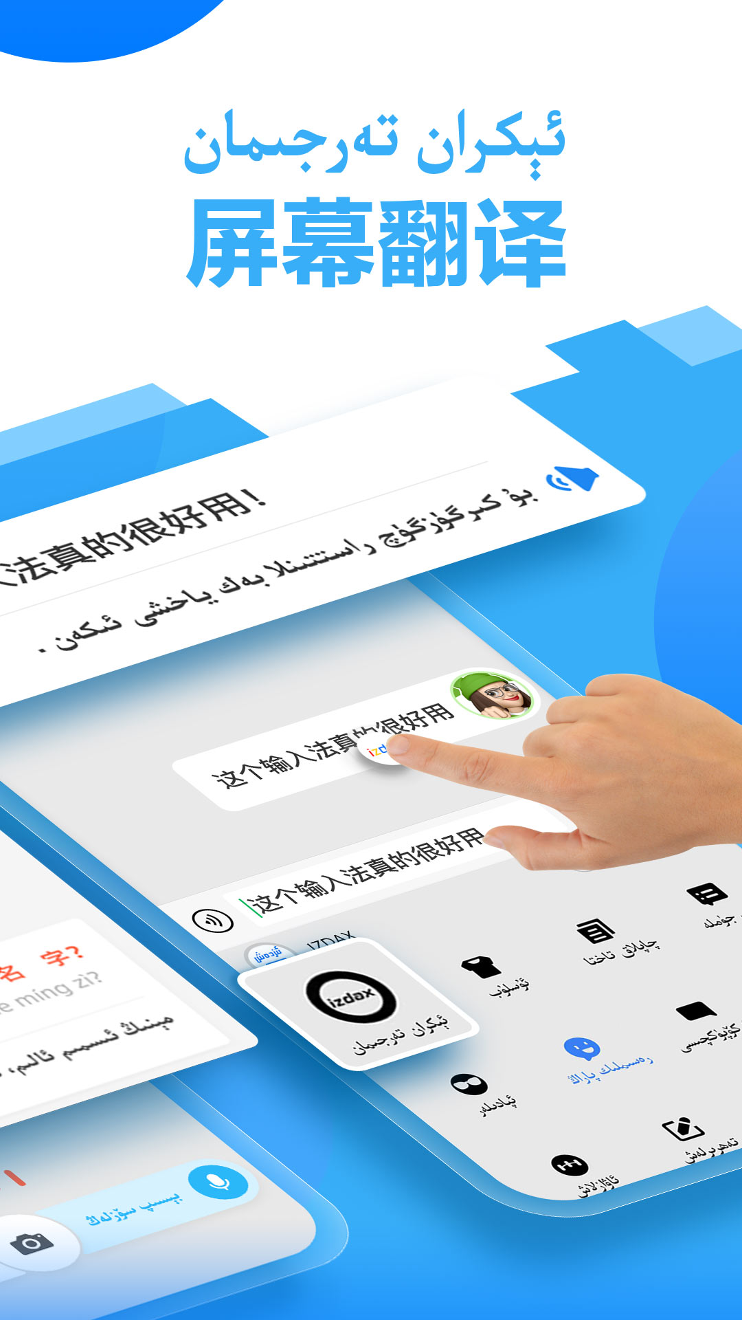 izdax输入法截图