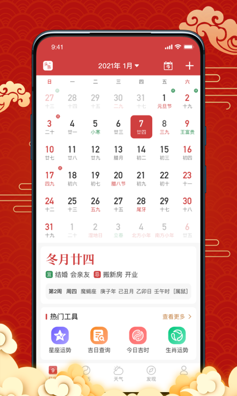 正版万年历截图