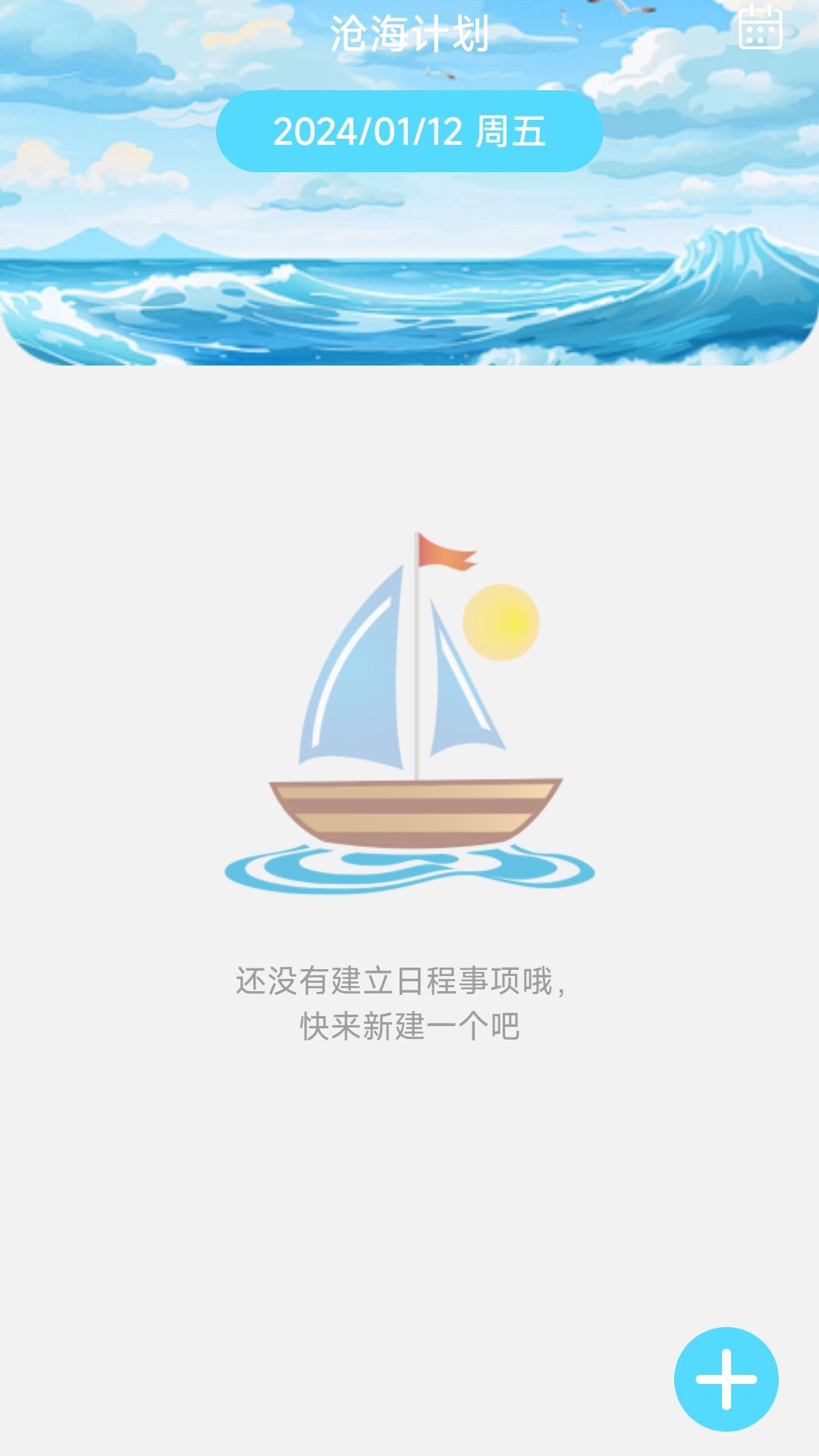 帆济沧海截图