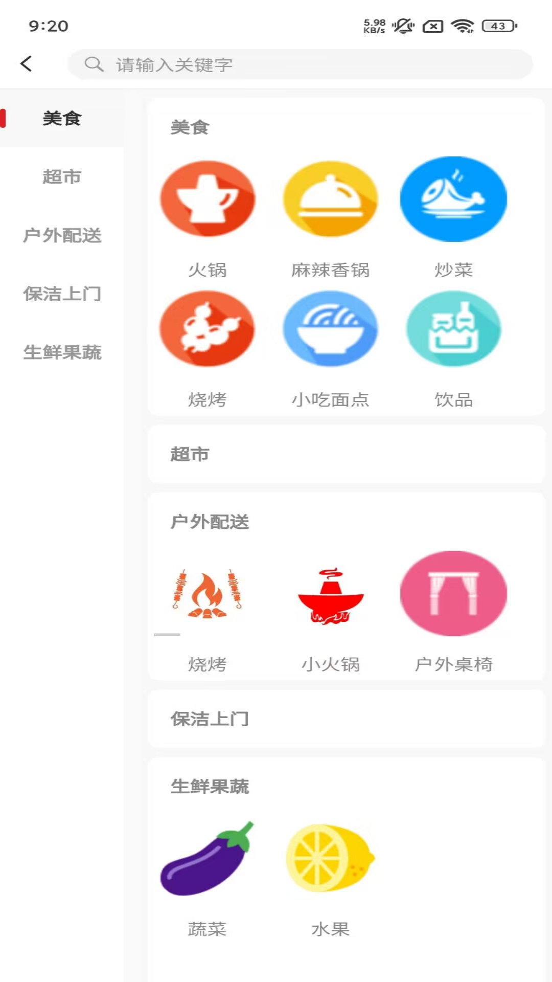 俄界外卖截图