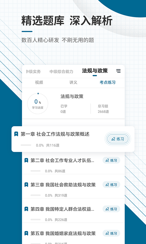 社会工作者准题库截图