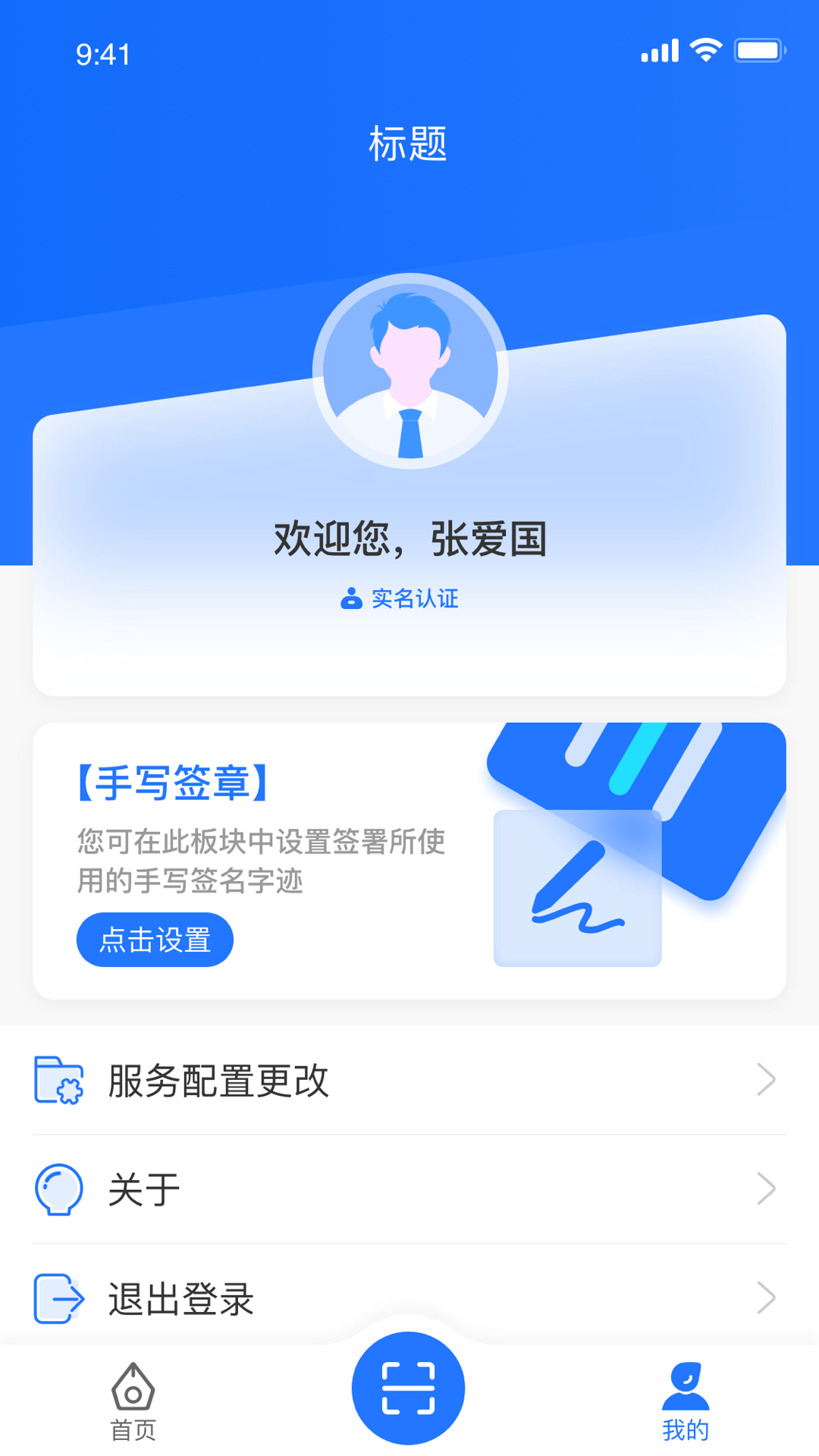掌上信手书截图
