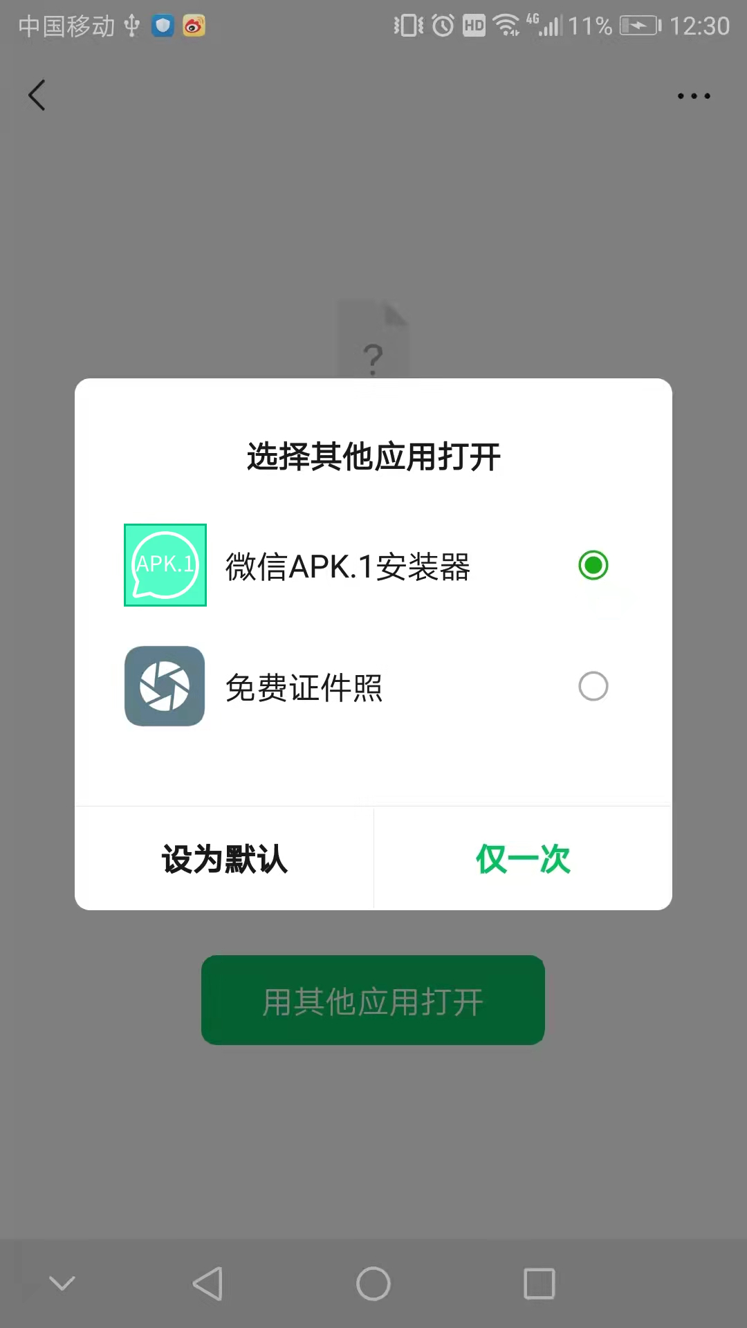 Apk.1安装器截图