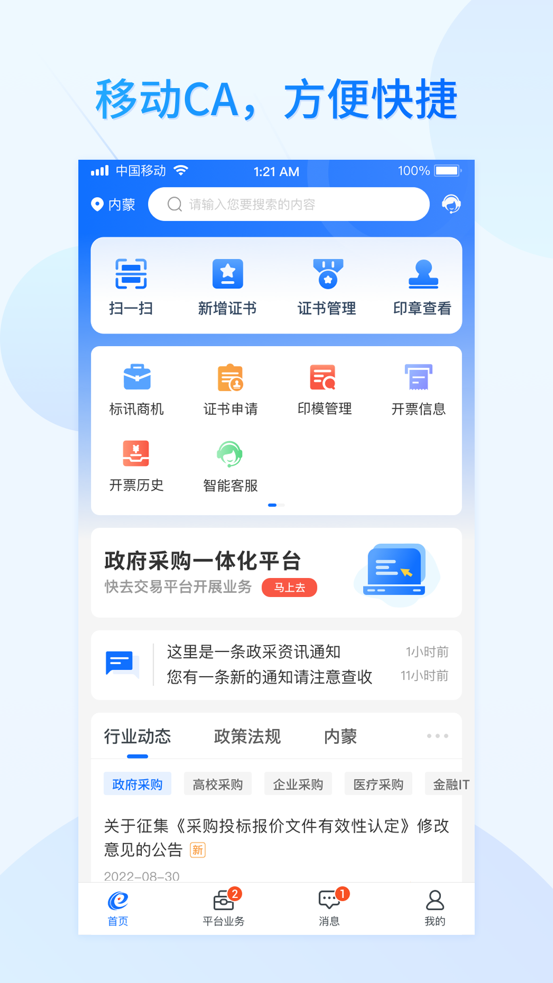 公采易通截图