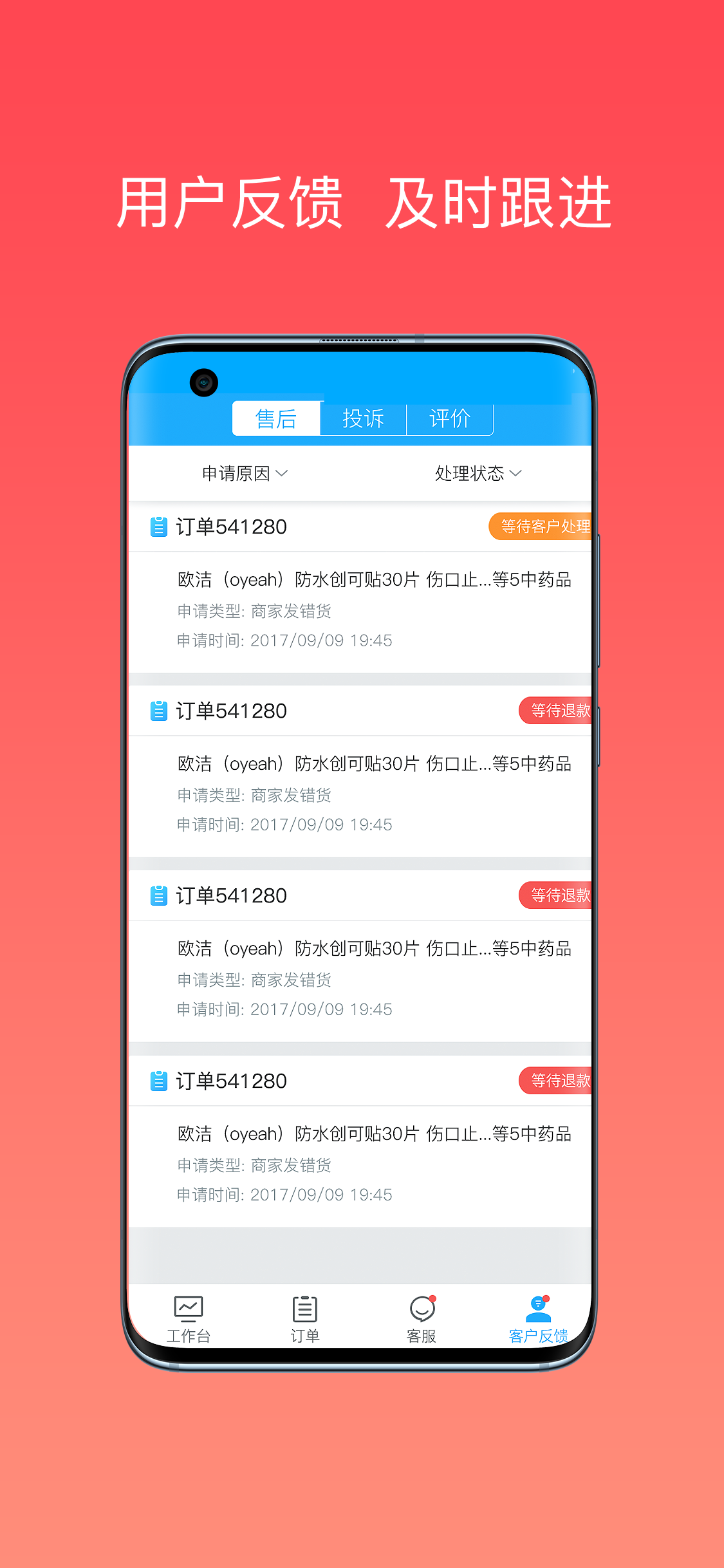 药师帮-商业截图