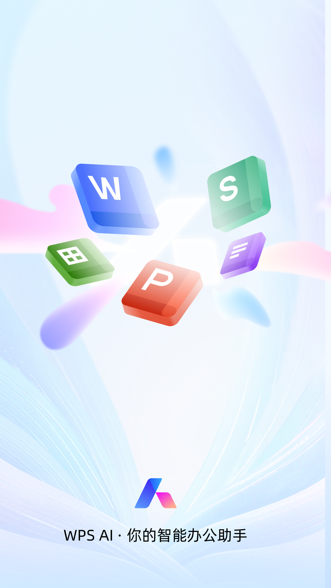 金山WPS office截图