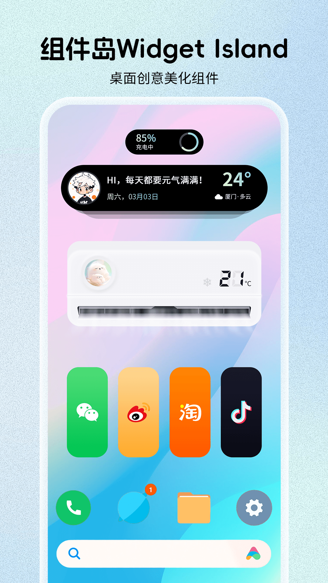 组件岛Widget Island截图