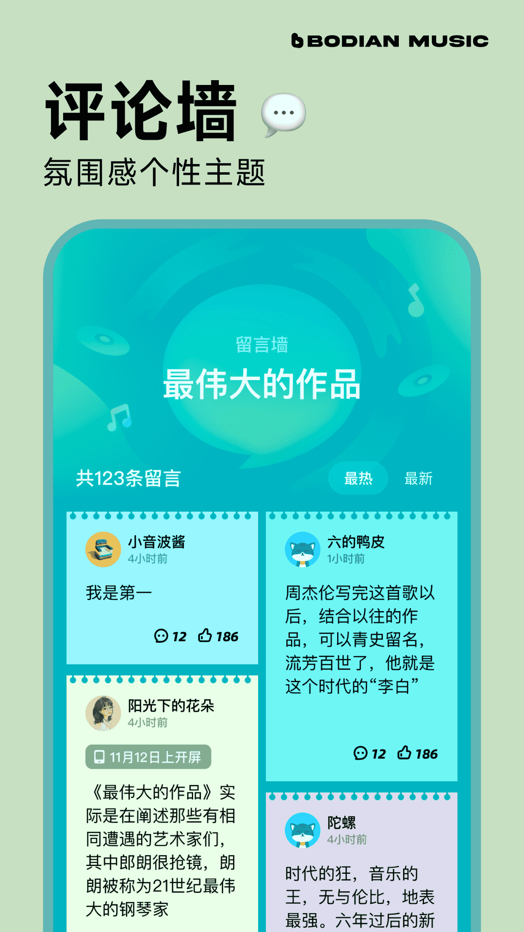 波点音乐截图