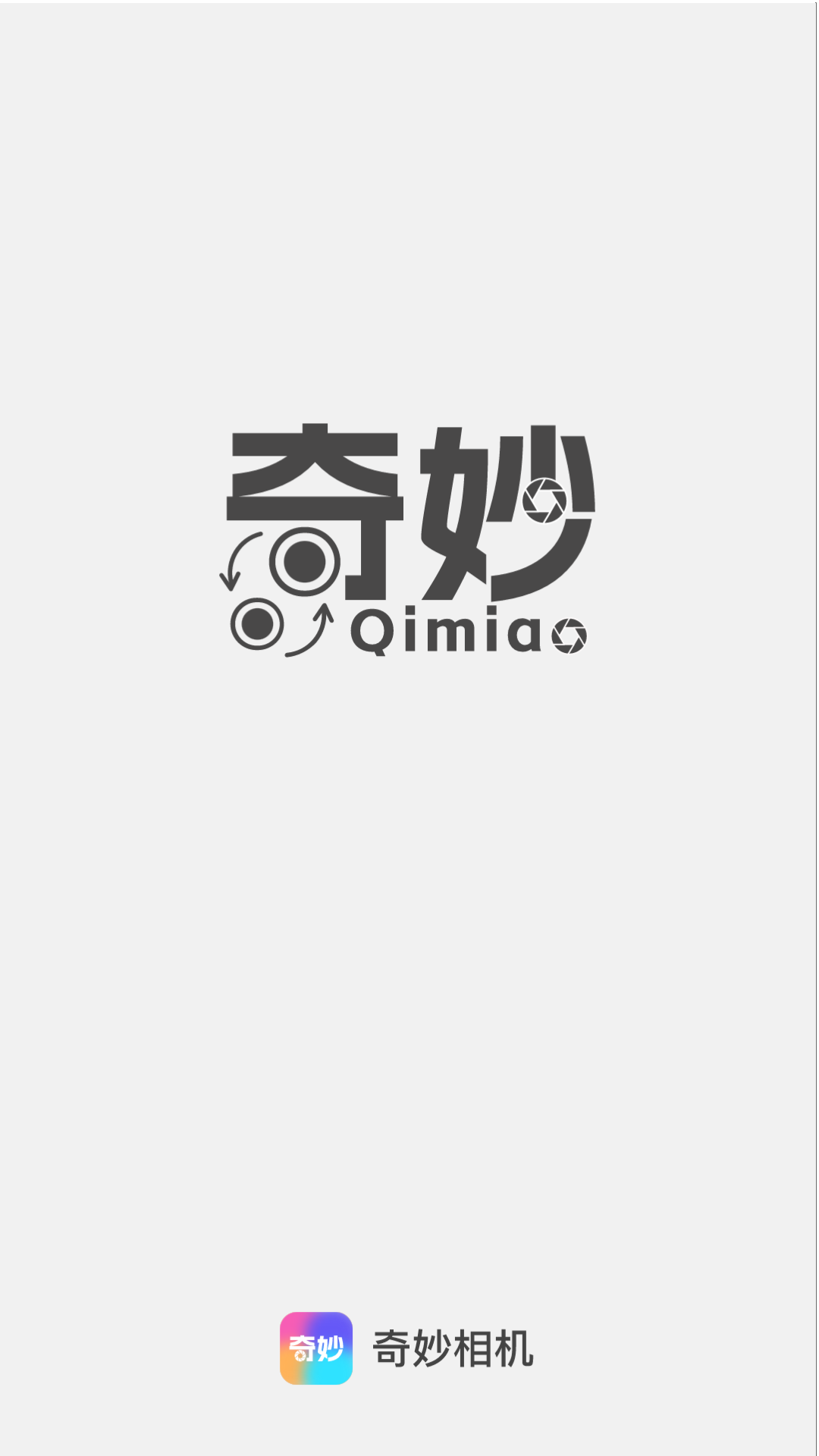 奇妙相机截图