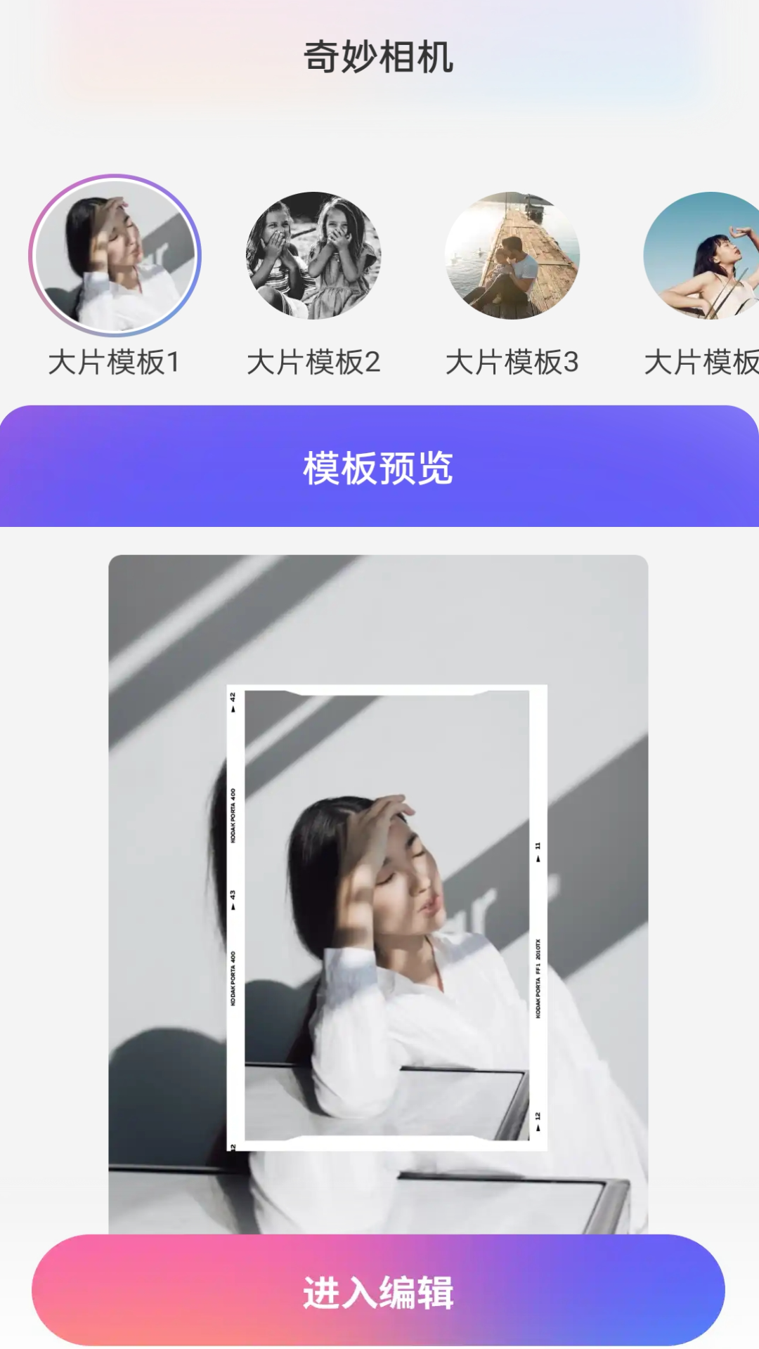 奇妙相机截图