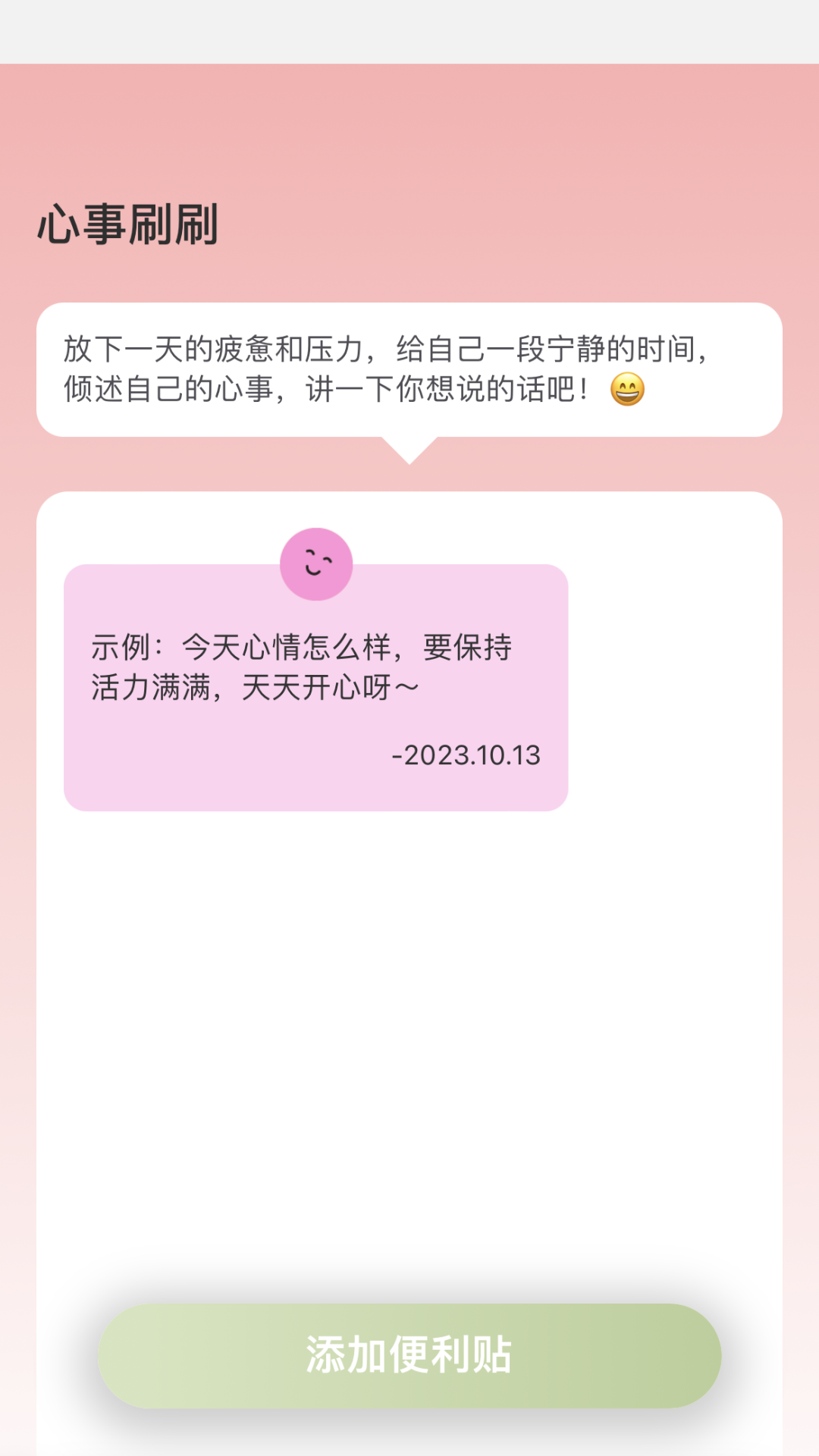 奇妙刷刷截图