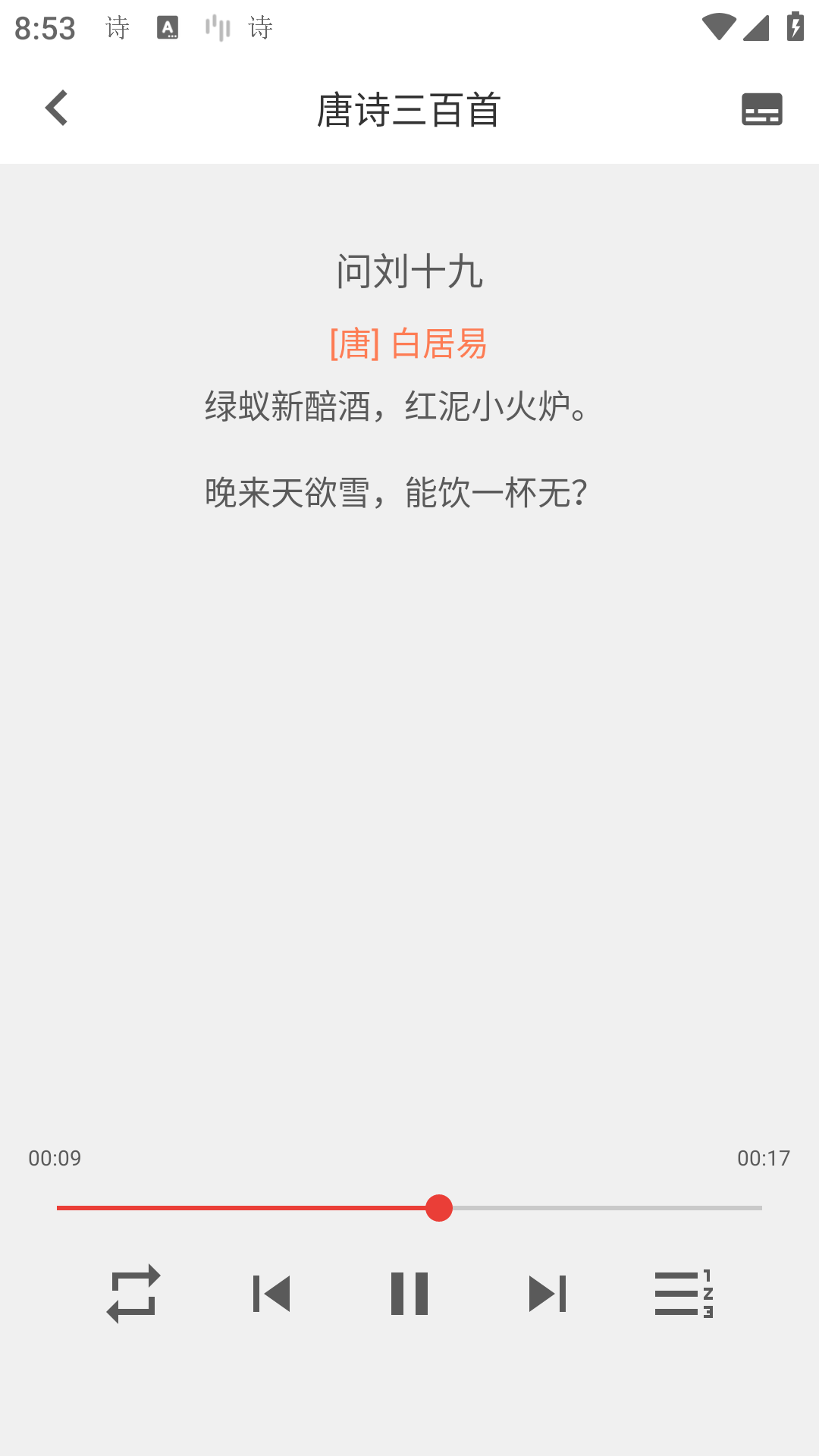 诗兮歌兮截图
