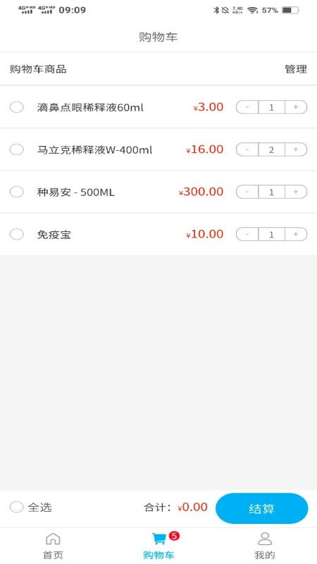 诗华电商截图