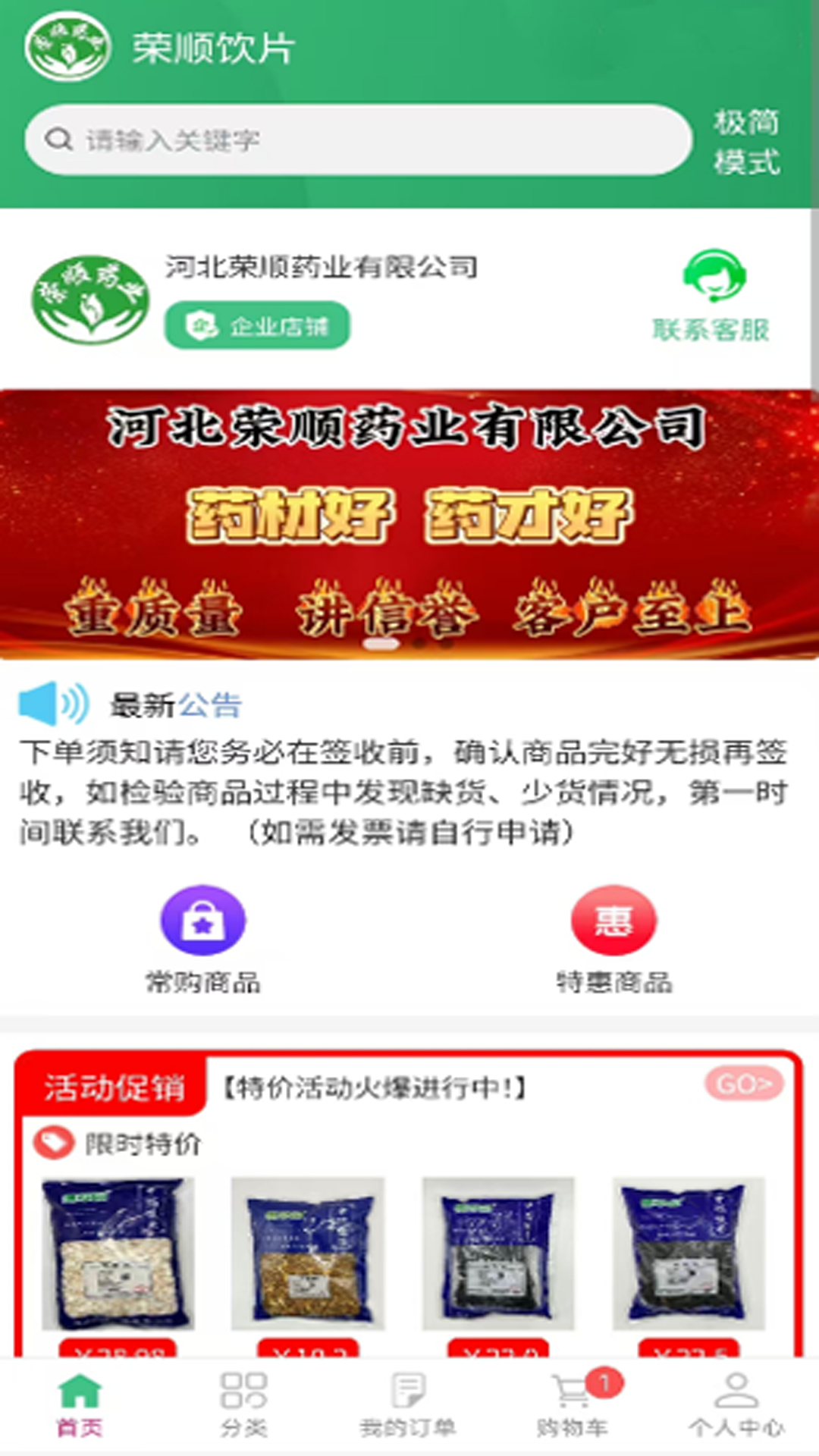 荣顺药业截图