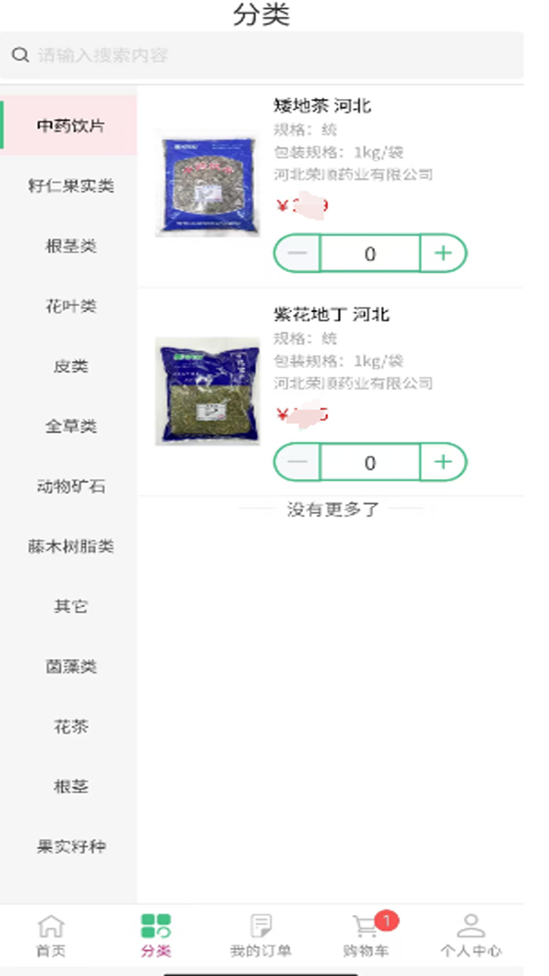 荣顺药业截图