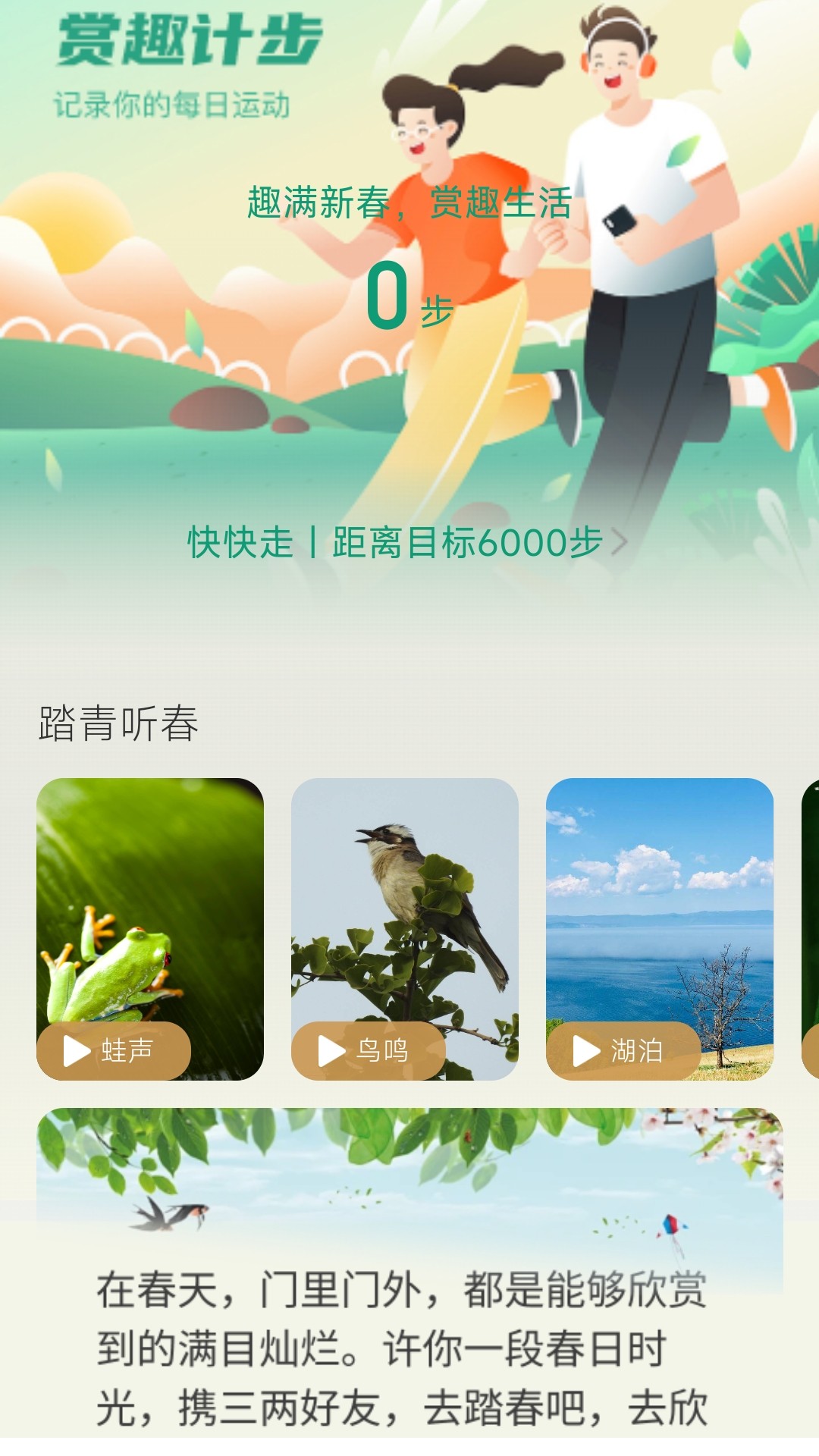 赏趣计步截图