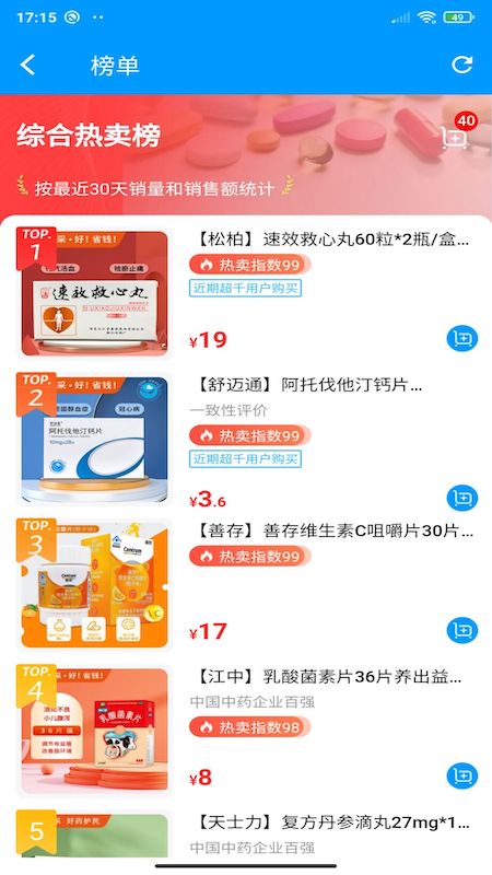 商保好药截图