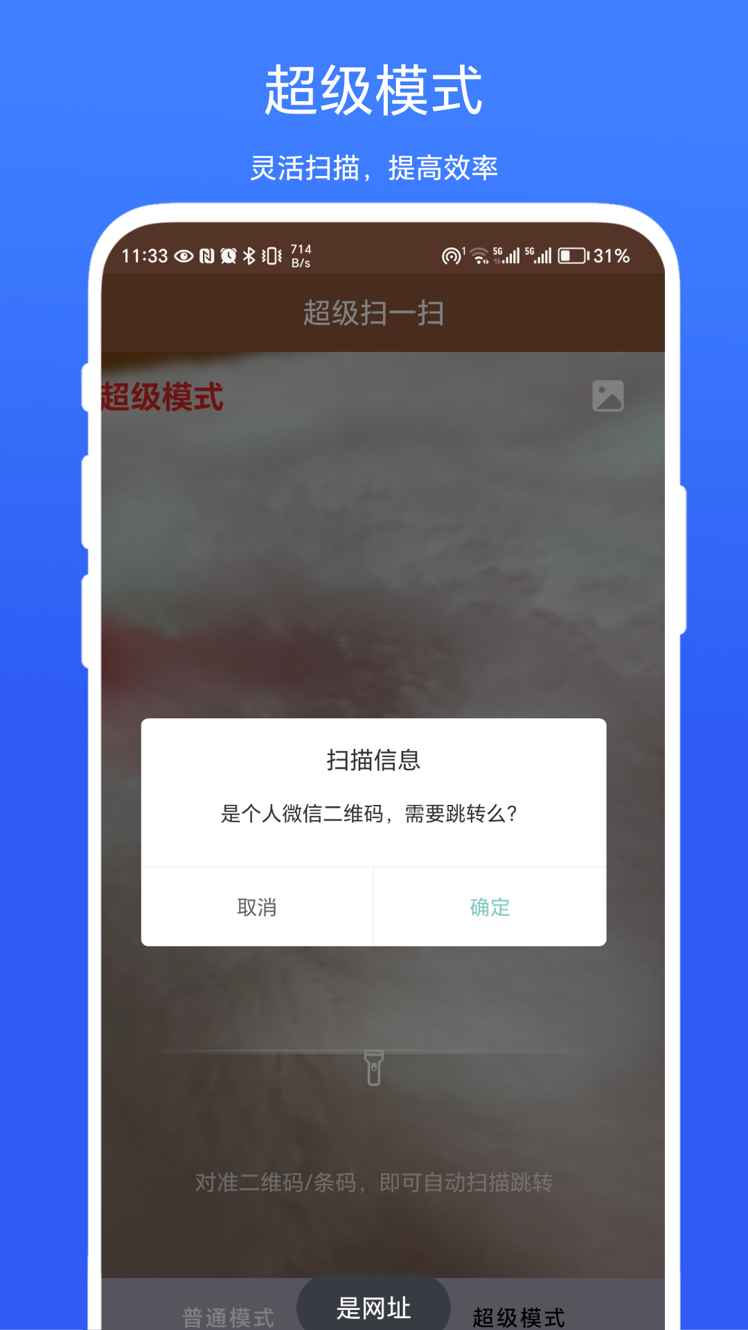 扫描助手截图