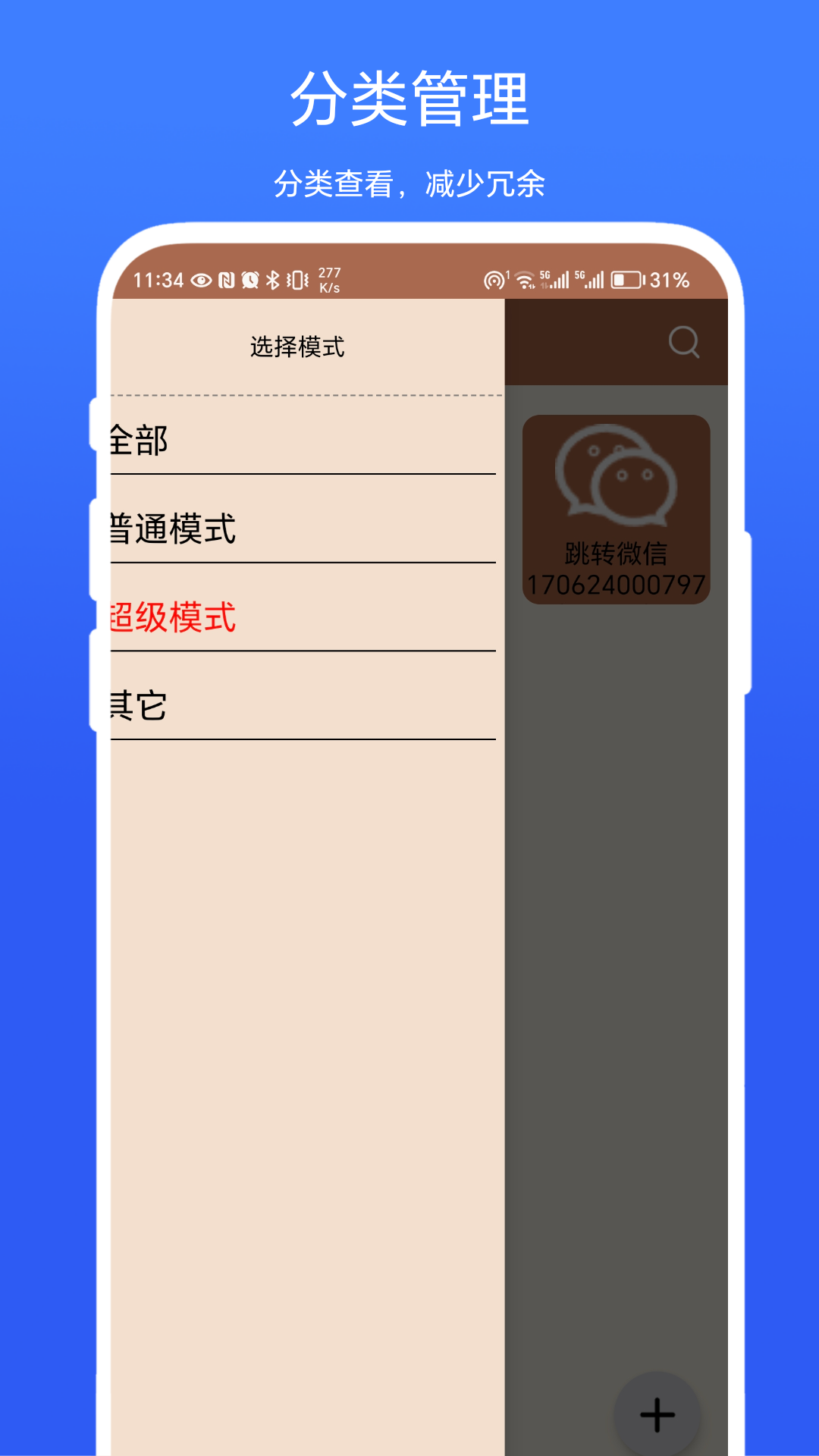 扫描助手截图