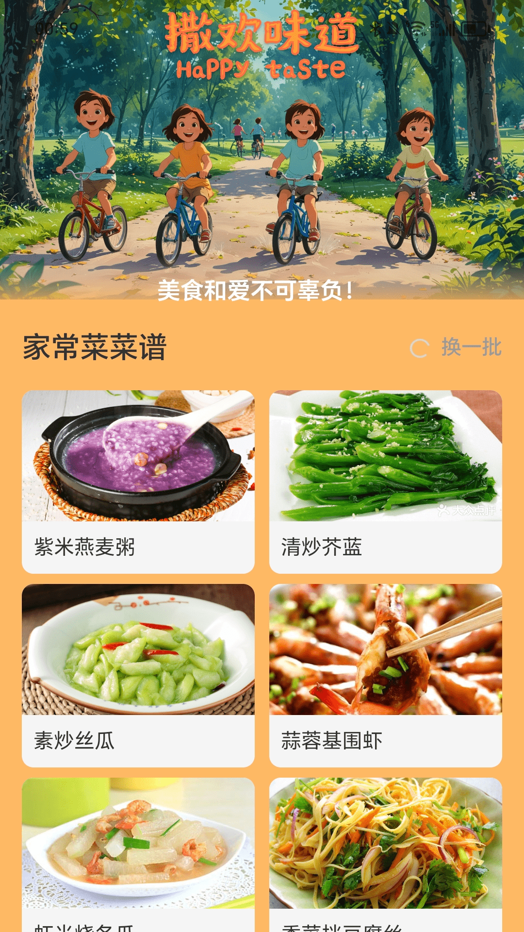 撒欢充电截图