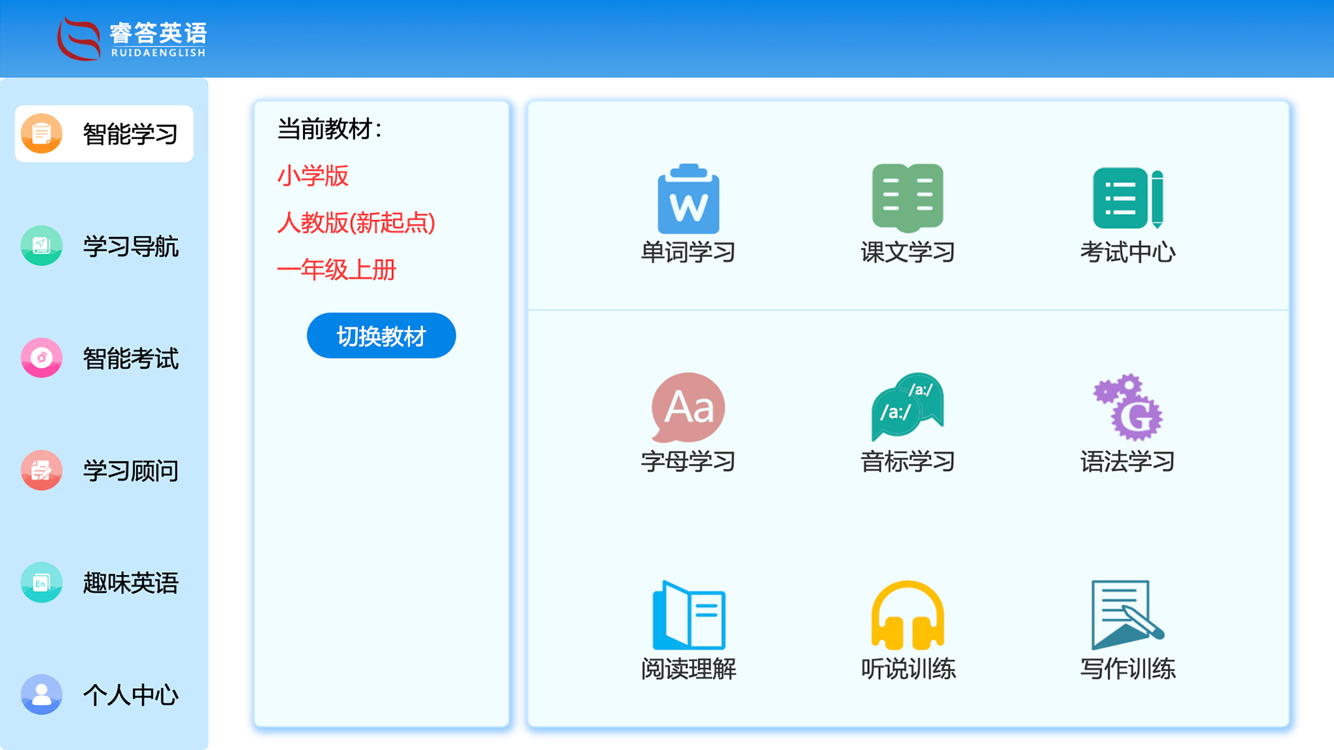 睿答英语截图