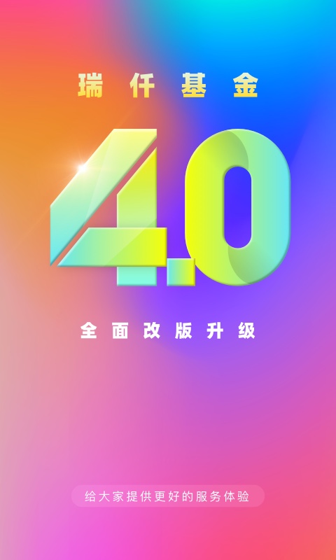 瑞仟基金截图