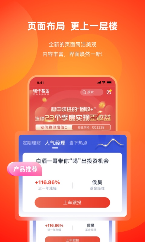 瑞仟基金截图