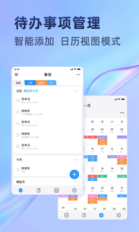 时光待办截图