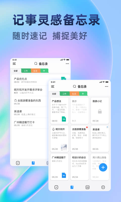 时光待办截图