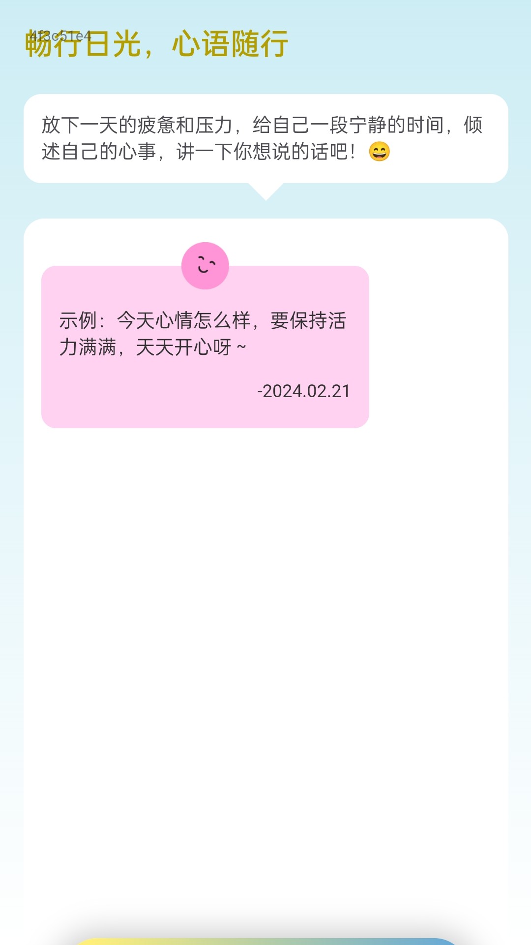 日光舒行截图