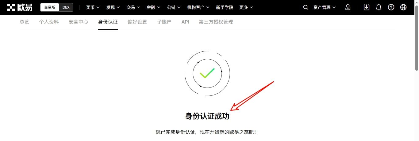 欧易OKX新手入门全攻略：2026年账户注册与数字货币购买详解