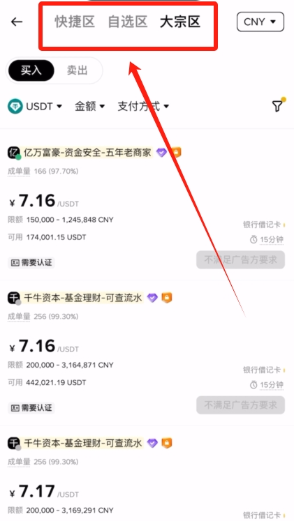 币安C2C交易入门：从零开始用支付宝微信购买USDT全流程